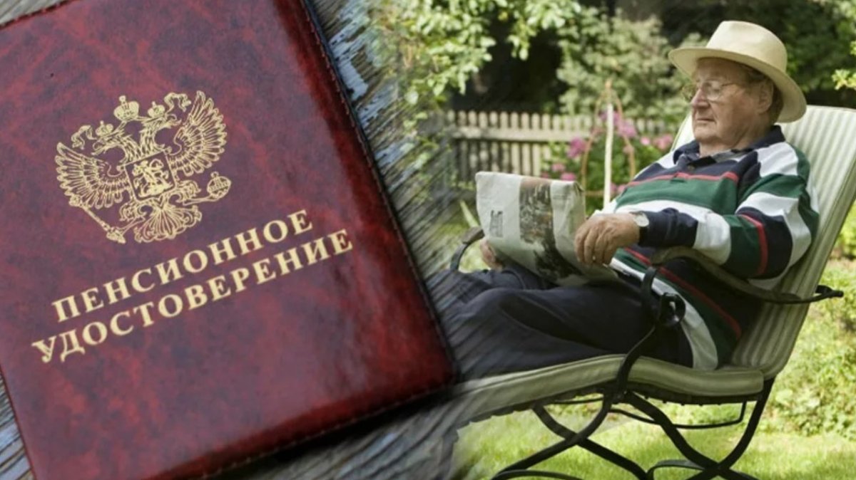 Выйти на пенсию