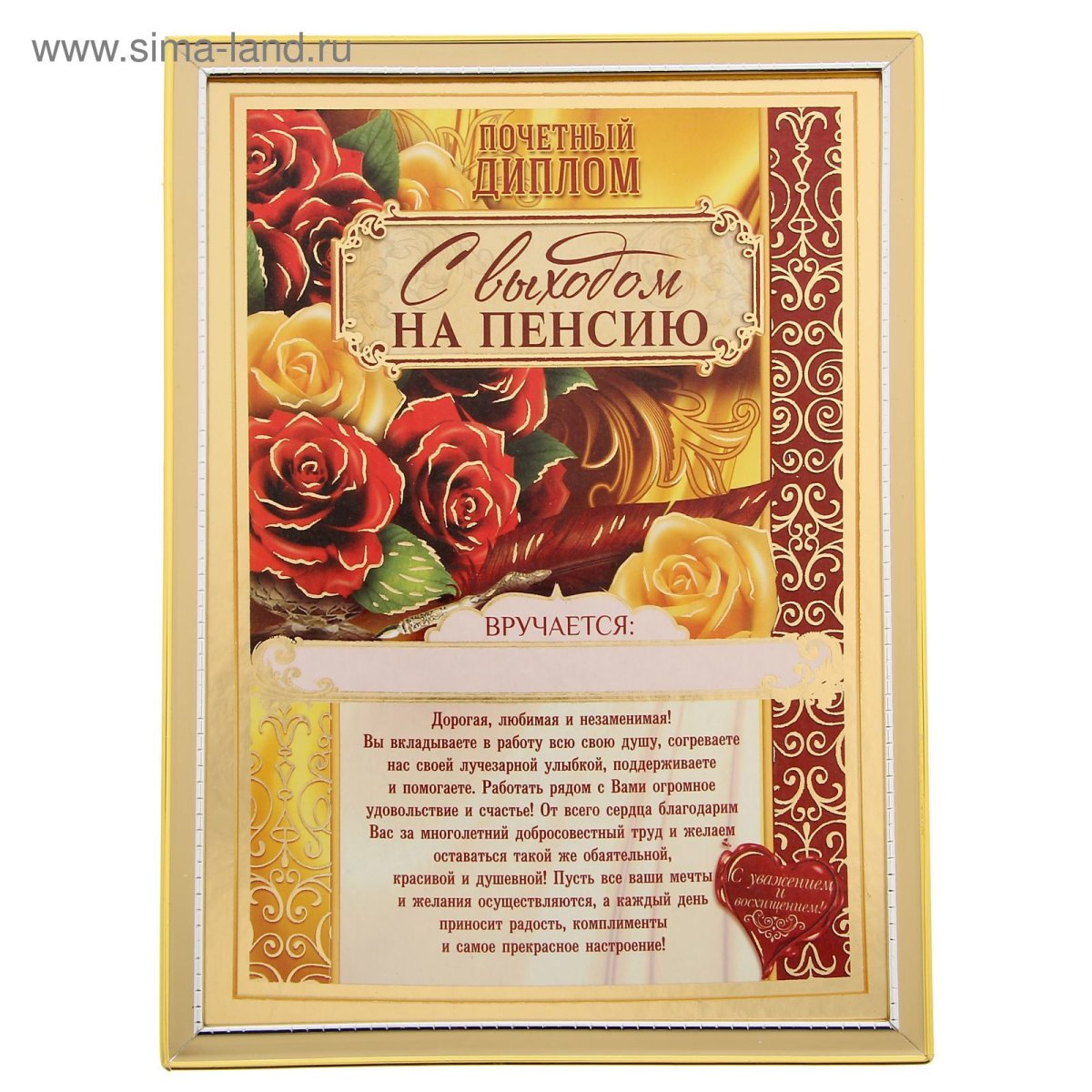 Диплом "с выходом на пенсию"