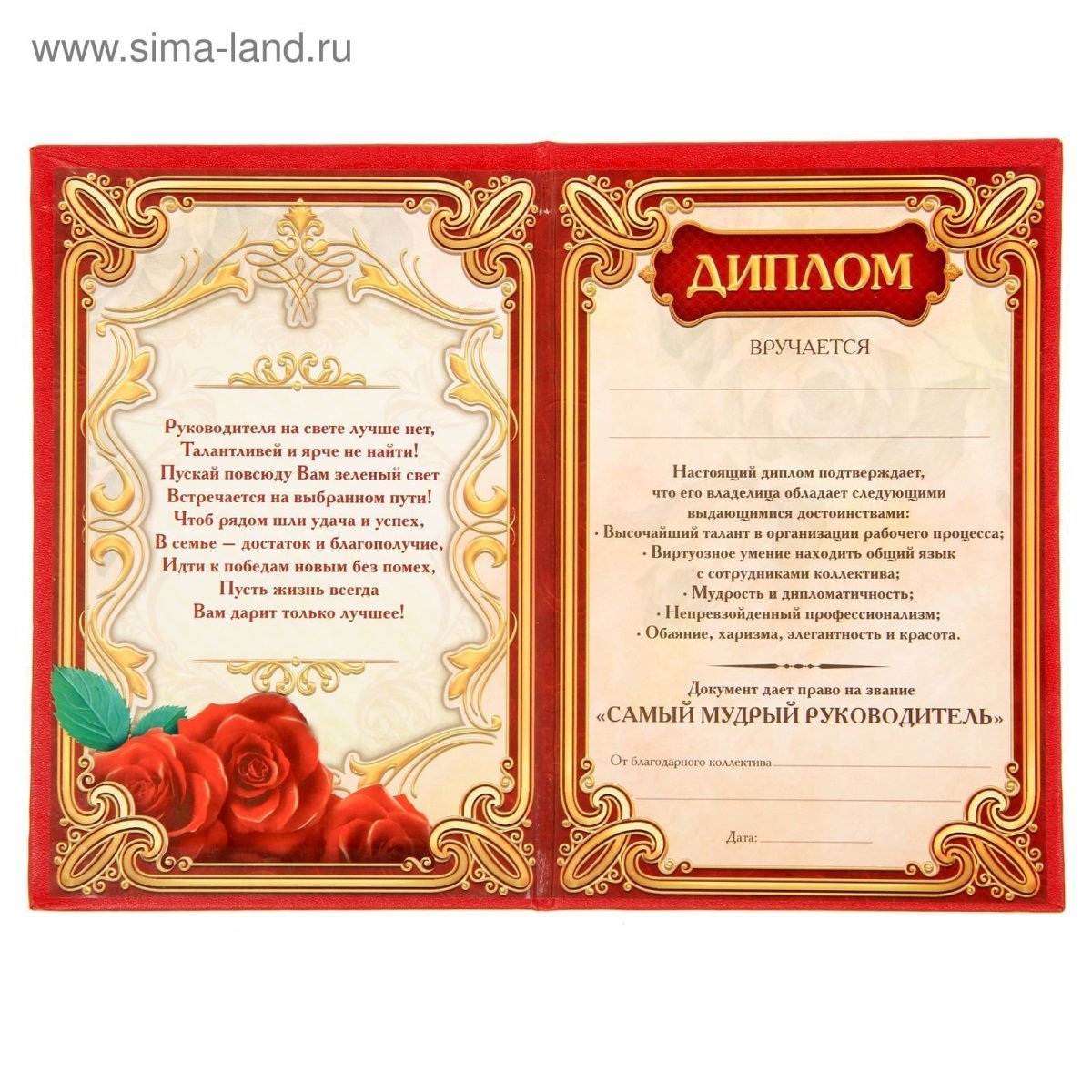 Грамота начальнику