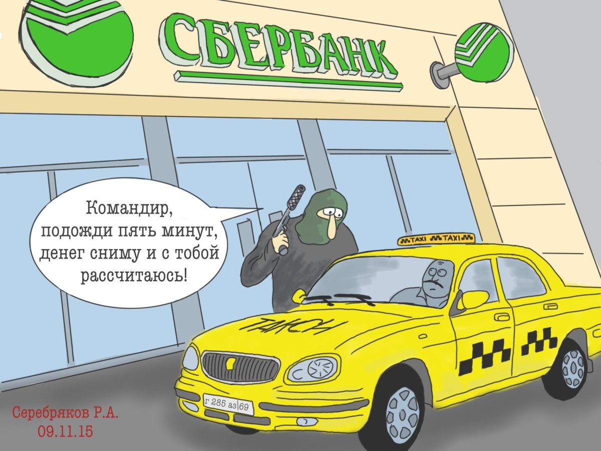 Такси карикатура