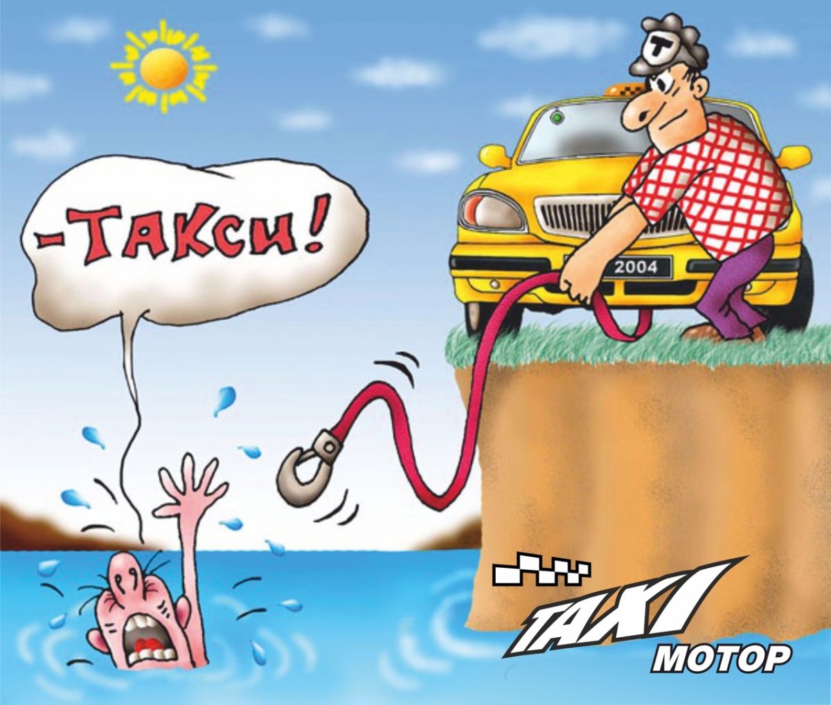 Такси прикол