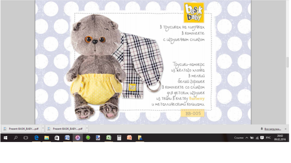 Игрушка кот Басик выкройка