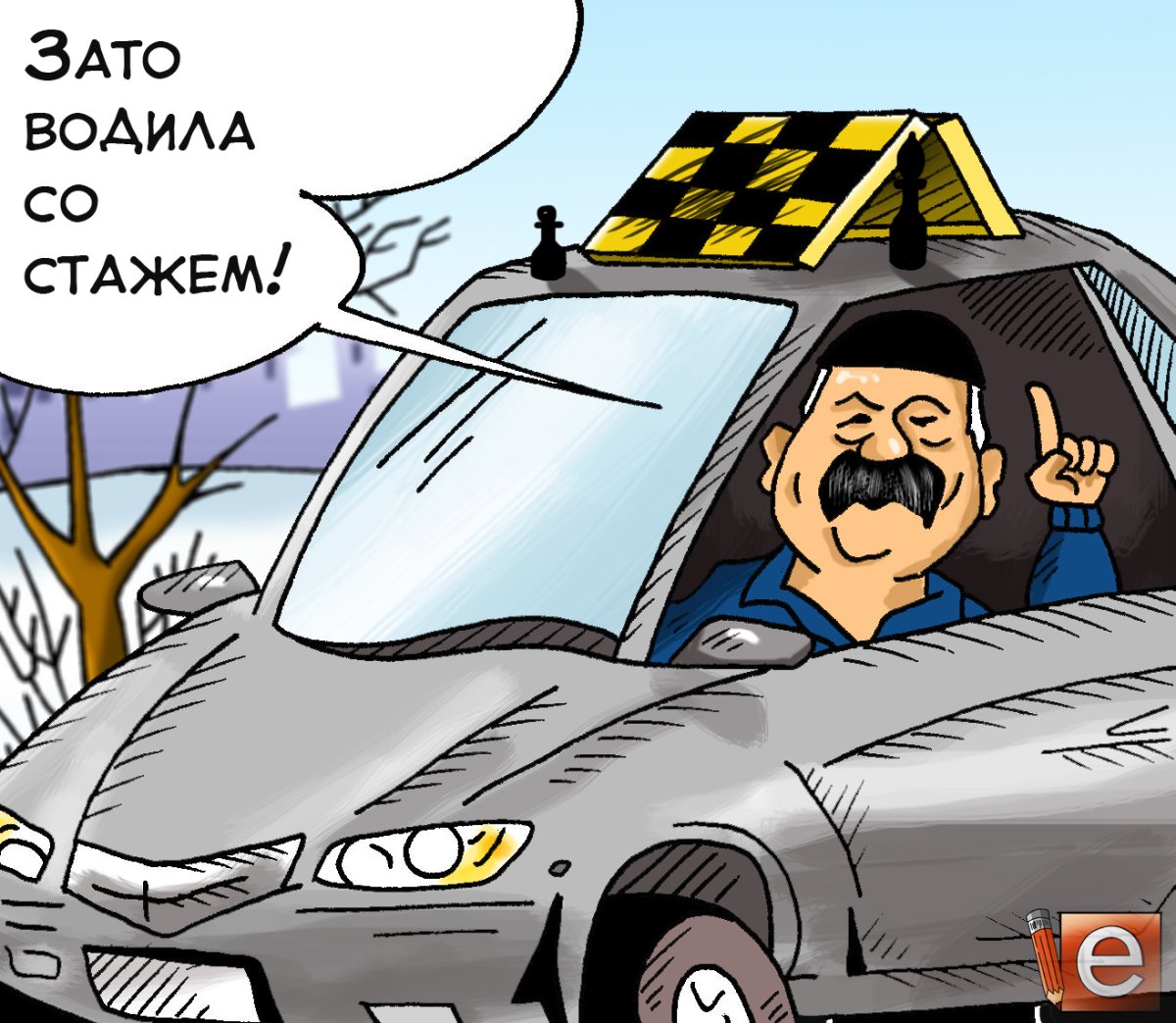 Шарж таксист