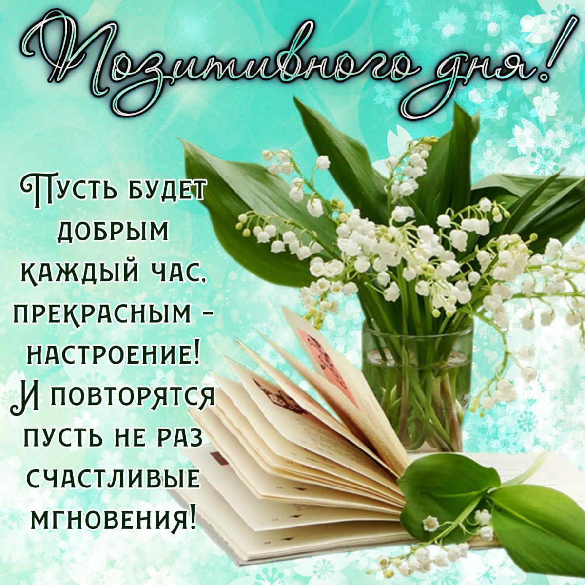 Открытки с добрым утром