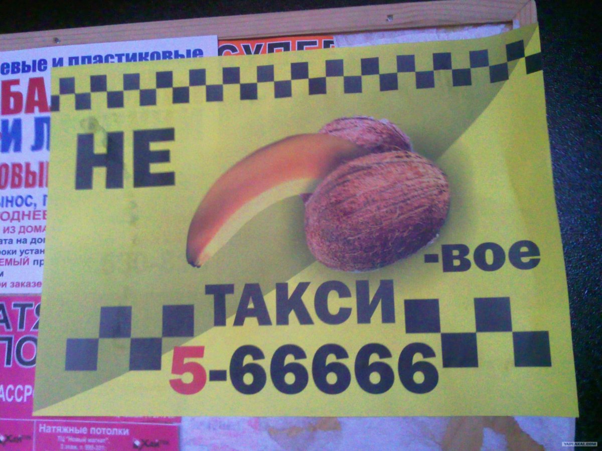 Фотоприколы про таксистов