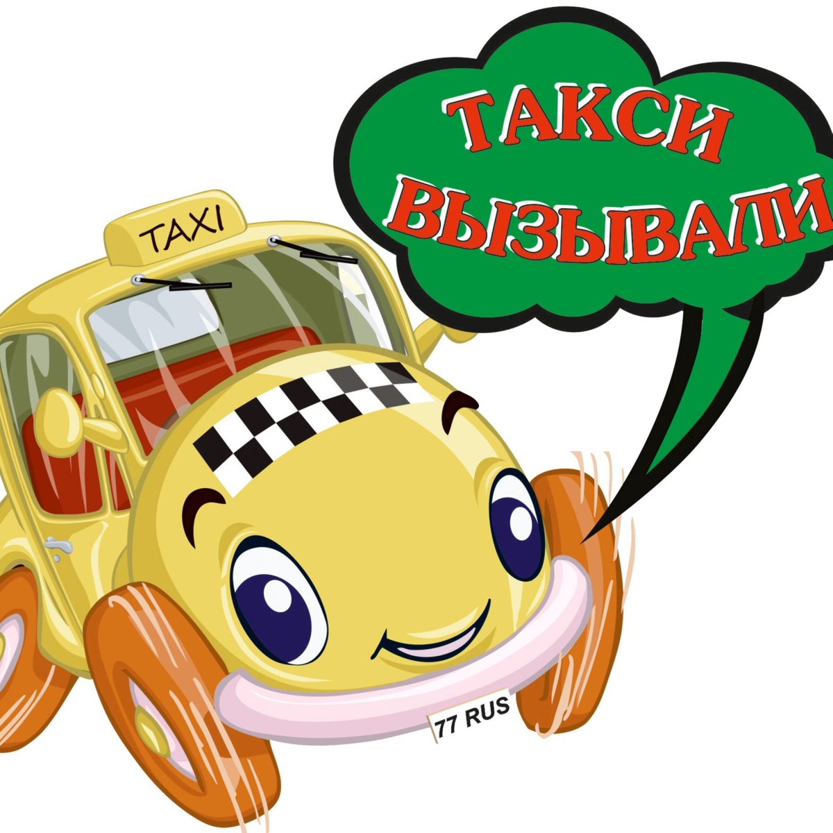 Прикольные рисунки такси