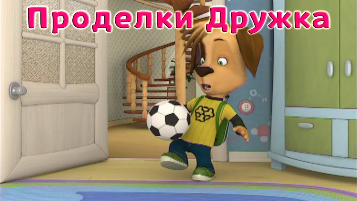 Барбоскины Звездная ночь дружка