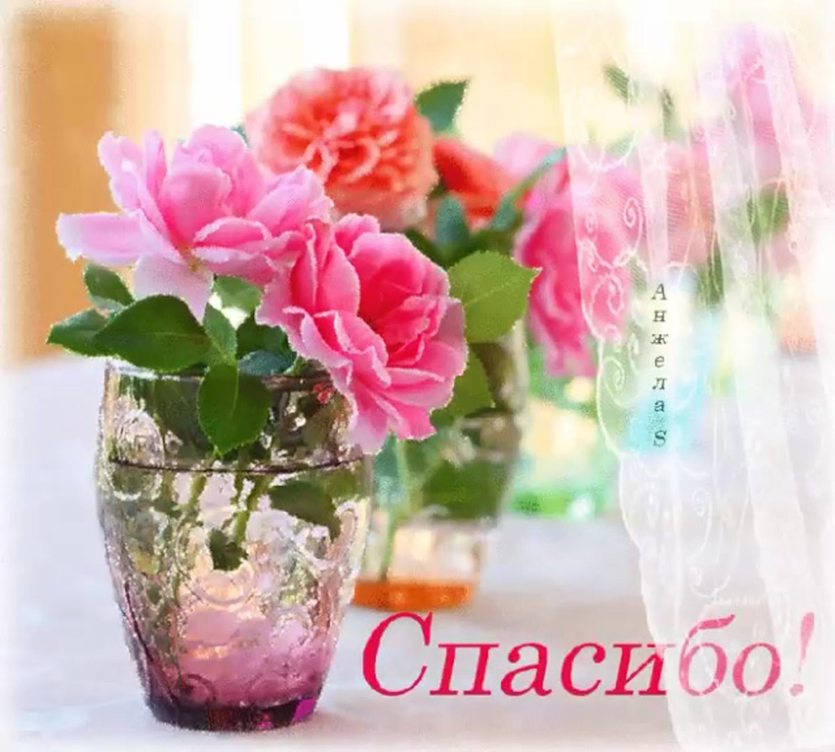 Красивое спасибо