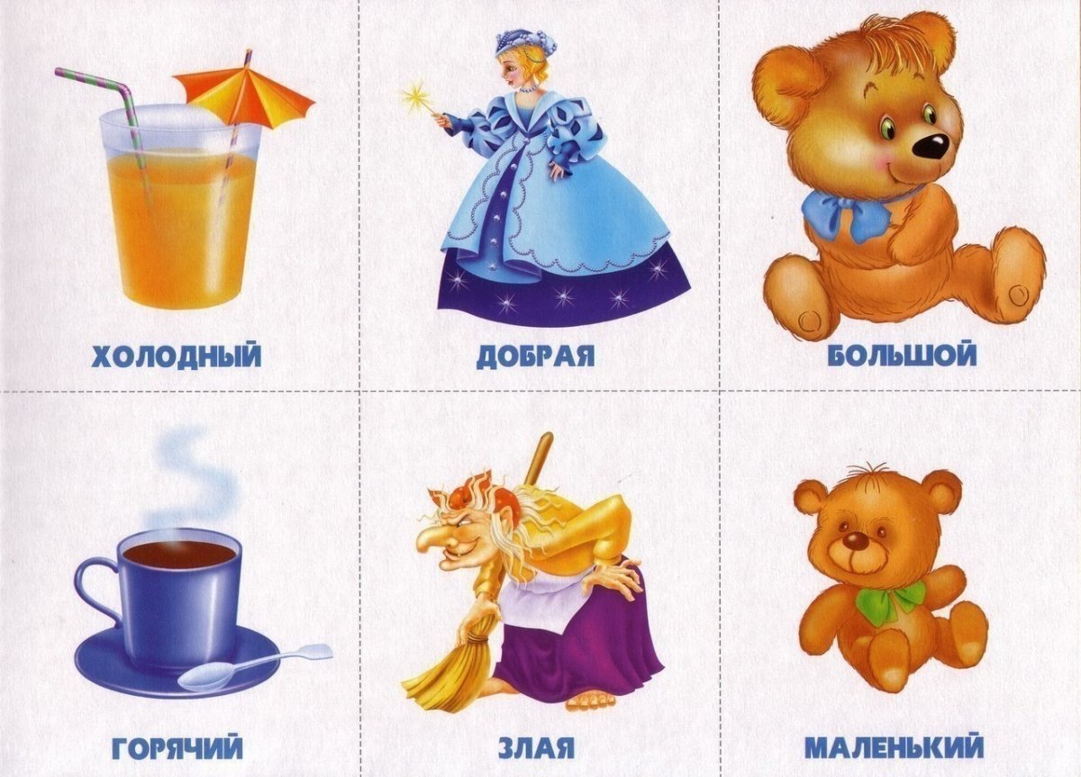 Развивающая игра противоположности