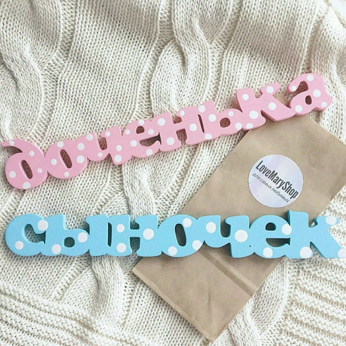 Доченька надпись