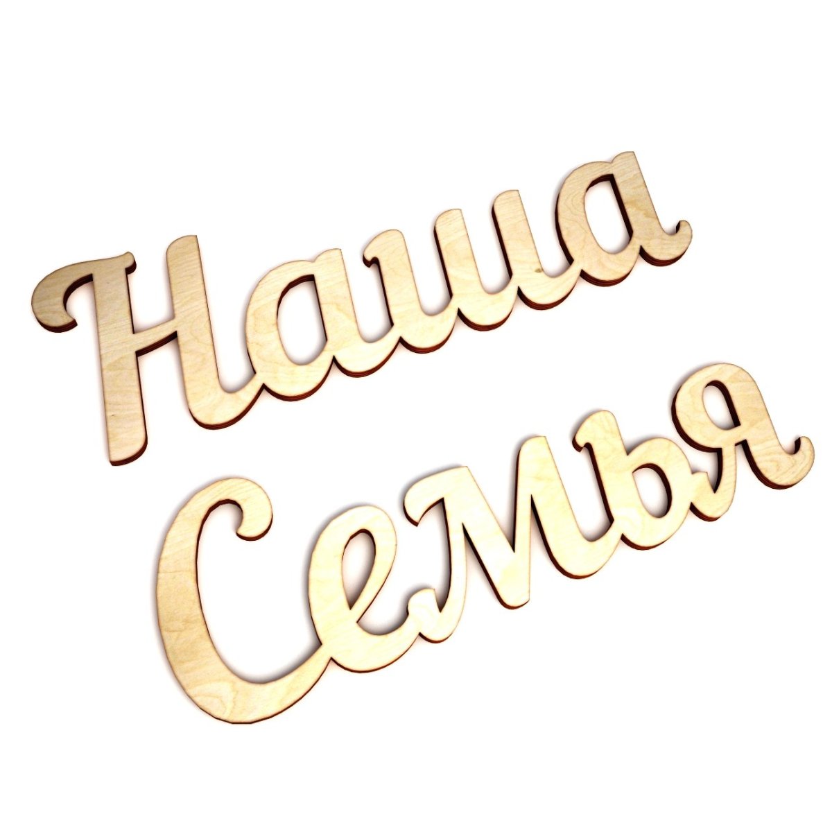 Моя семья надпись