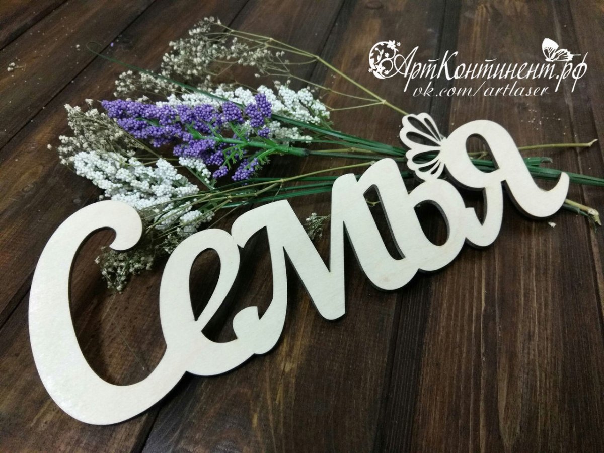 Свадьба надпись