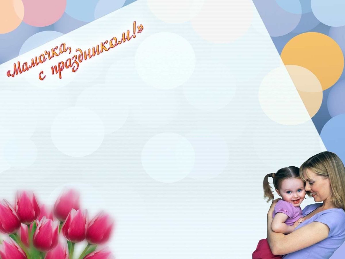 День матери иллюстрации