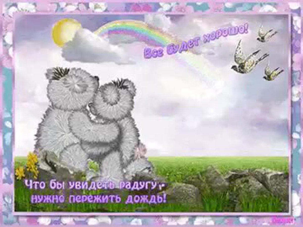 Открытка «поддержка»