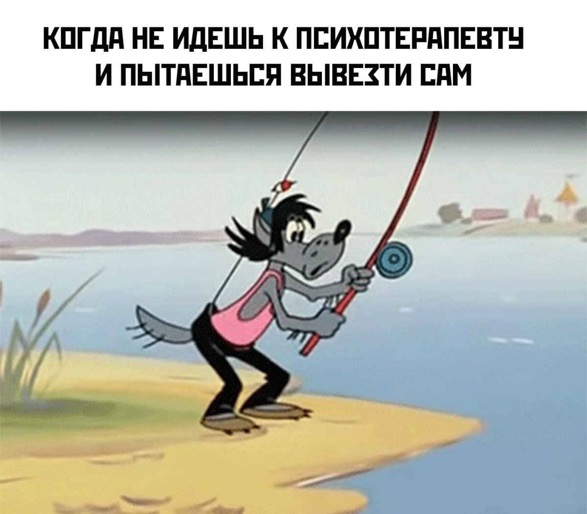 Ну погоди мультфильм волк