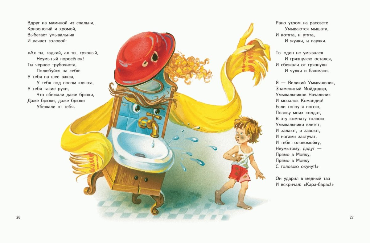 Книжка малышка Мойдодыр