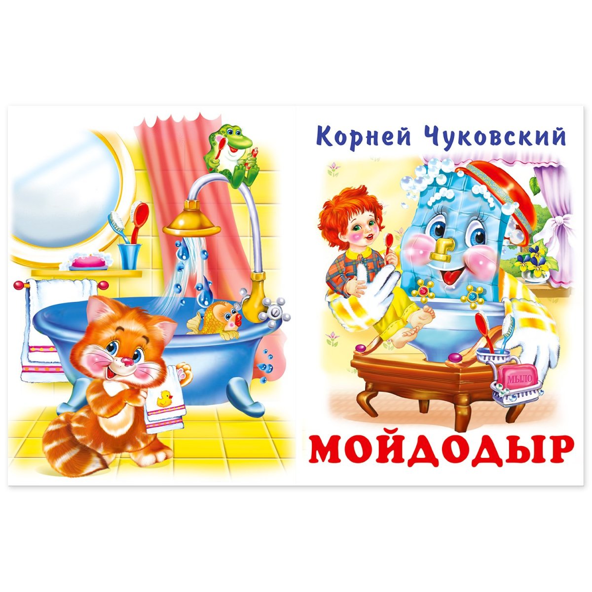 Презентация уроки Мойдодыра