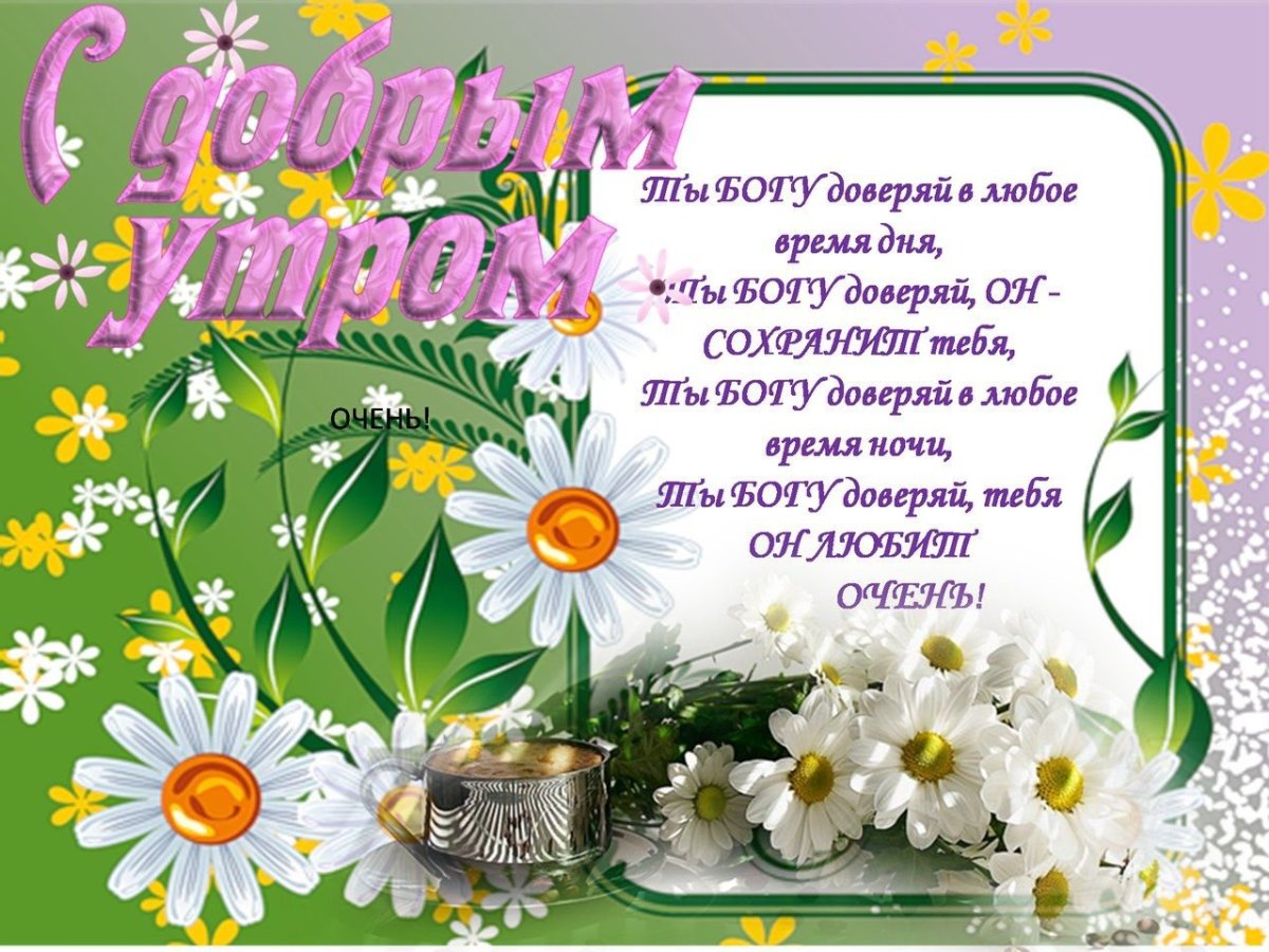 Доброго дня православные