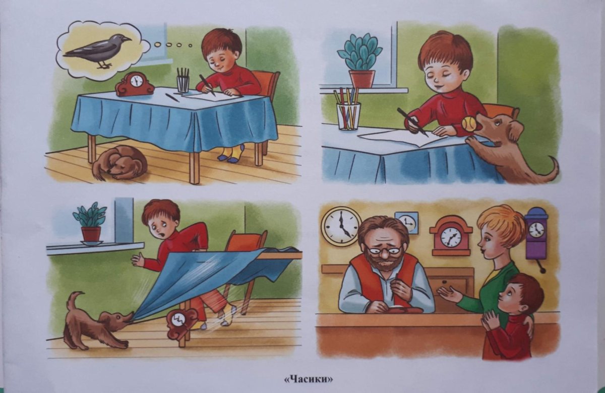 Рассказ по картинкам