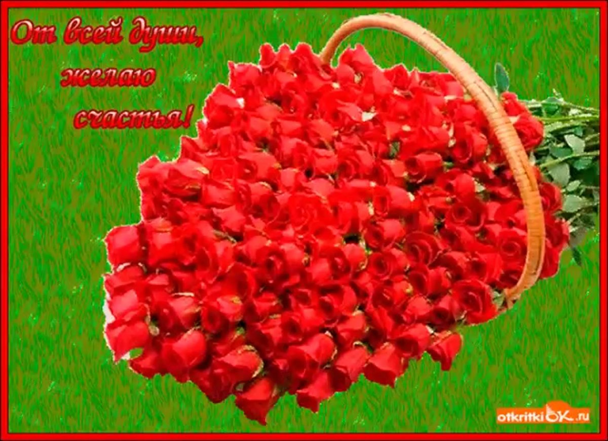 Открытка от всей души...
