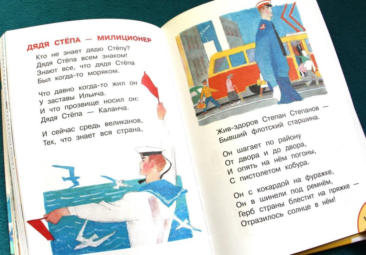 Сергей Михалков дядя Степа текст