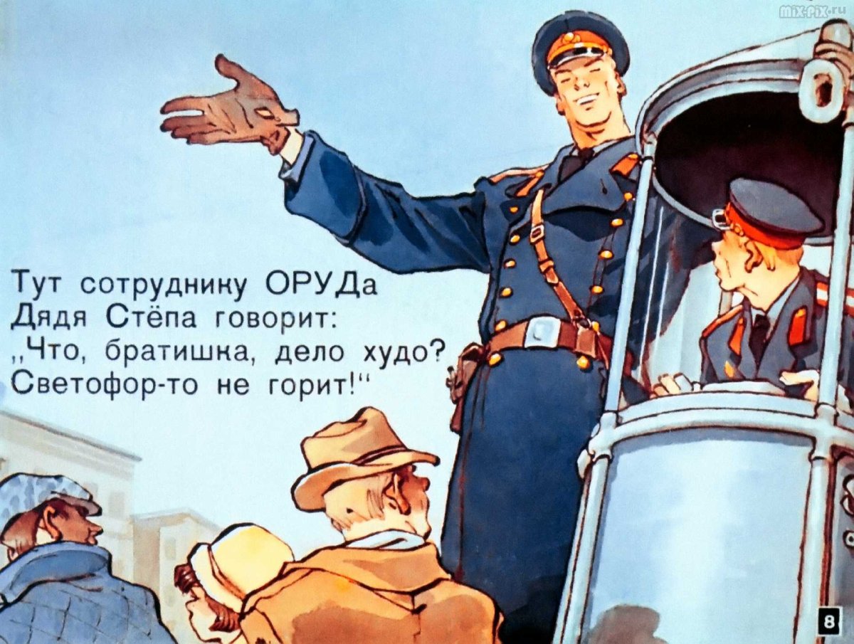 Дядя стёпа милиционер