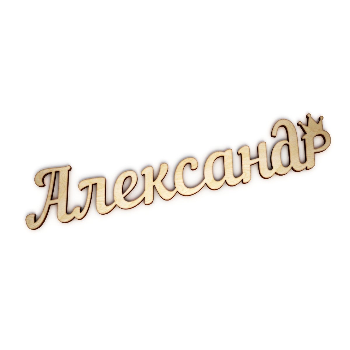 Красивая надпись Александр