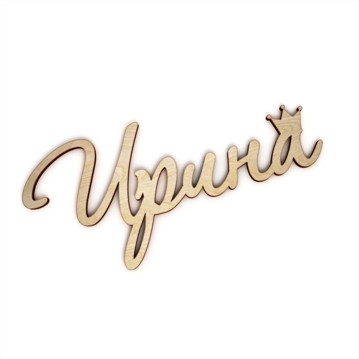 Александр надпись красивым шрифтом