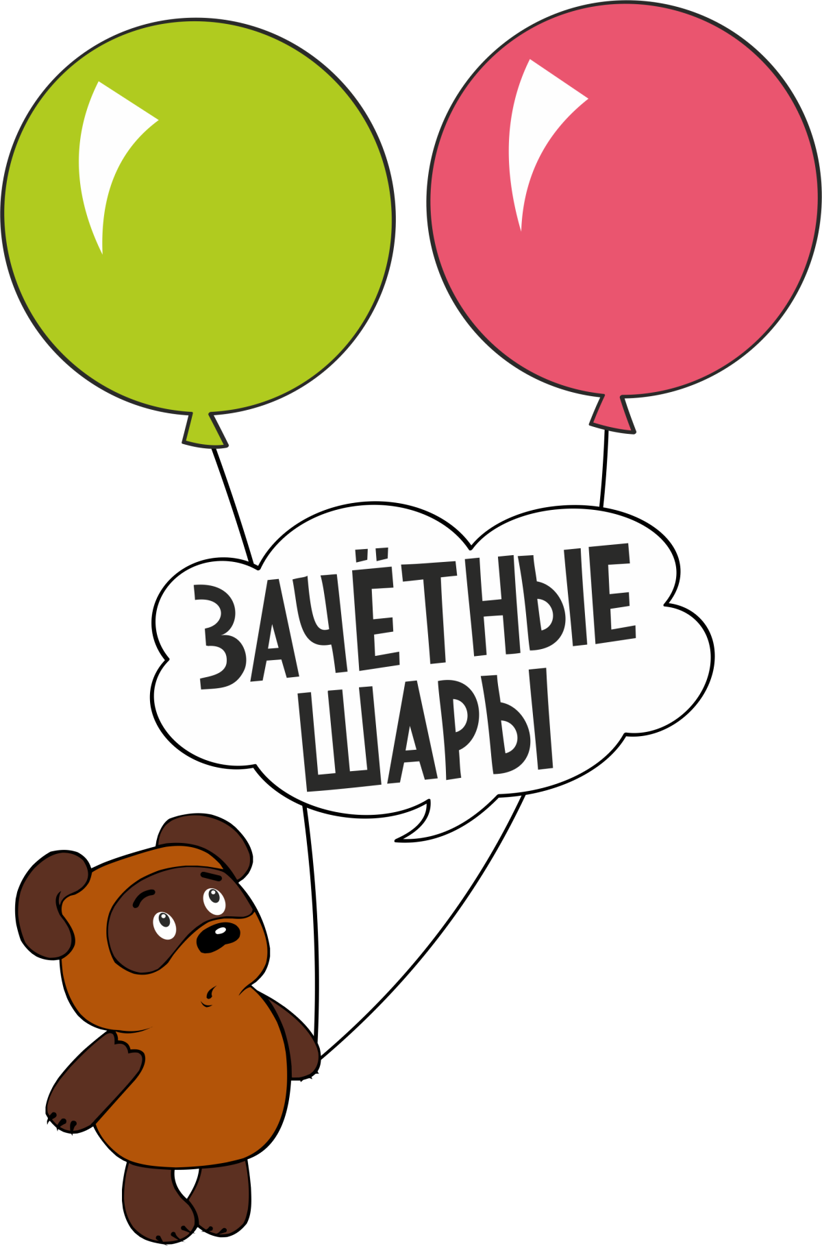 Наклейки на шары воздушные