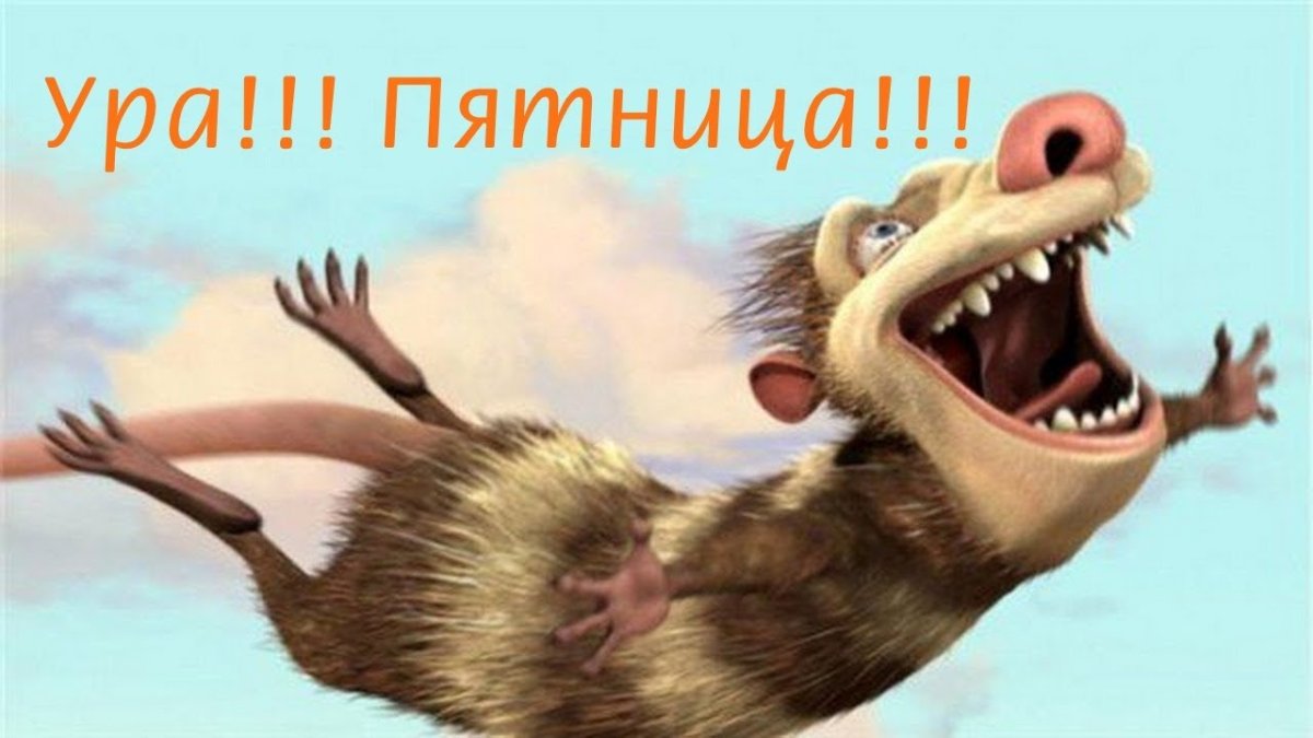 Отличного первого рабочего дня