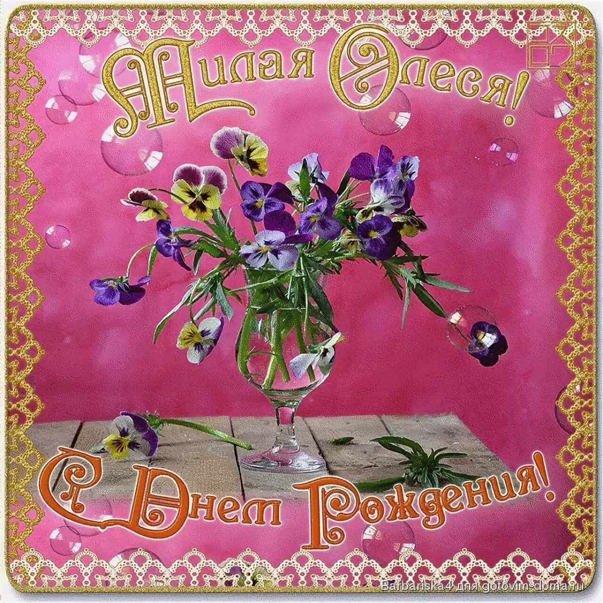 Фото с днем рождения Олеся