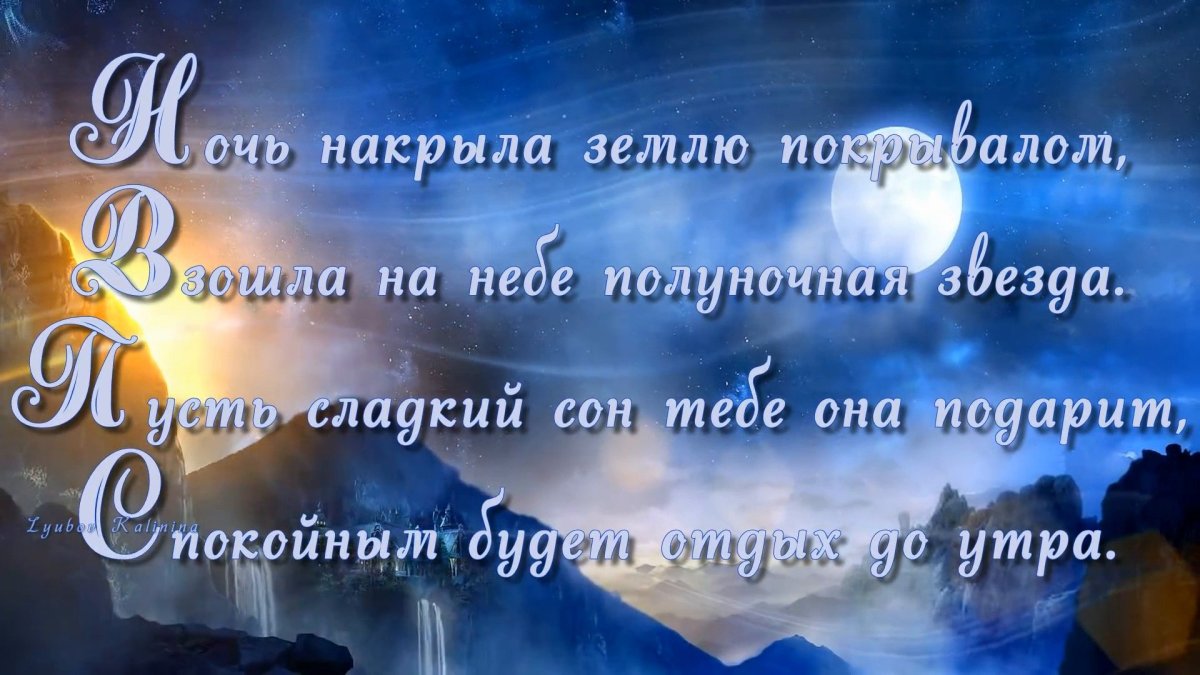 Доброй ночи православные