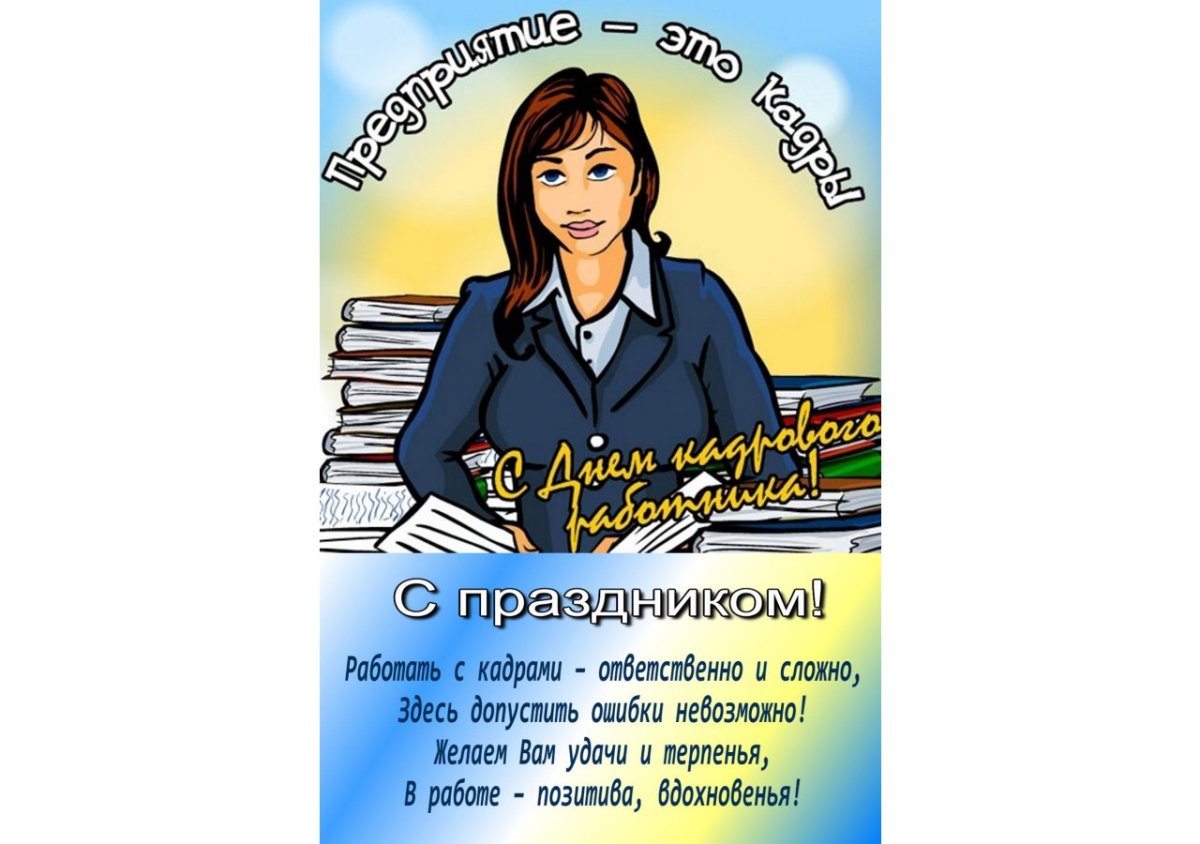 Курсы кадровиков