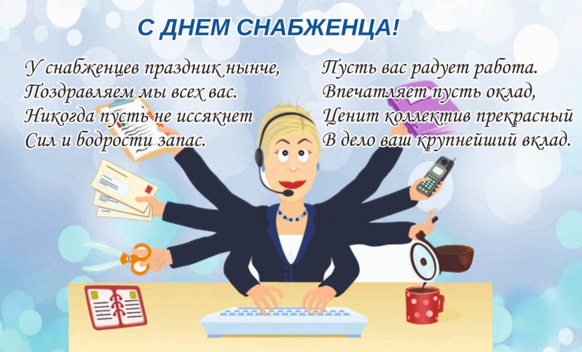 Открытка с днем менеджера