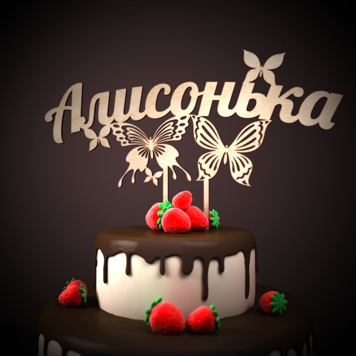 С днем рождения Алиса в стране чудес