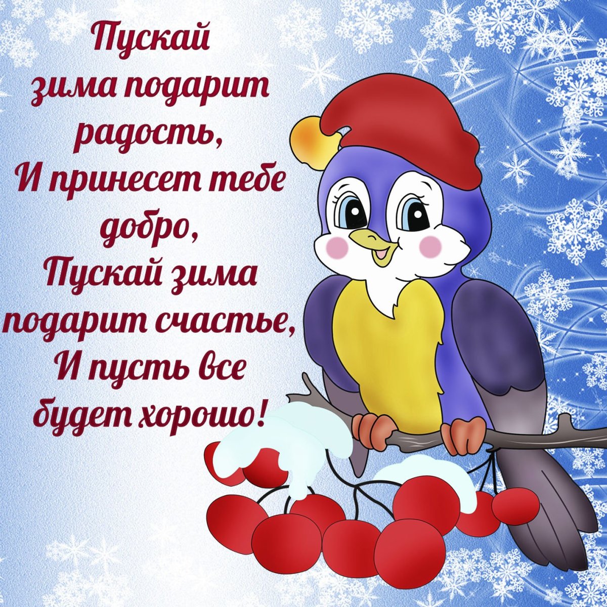 Доброго зимнего воскресного дня