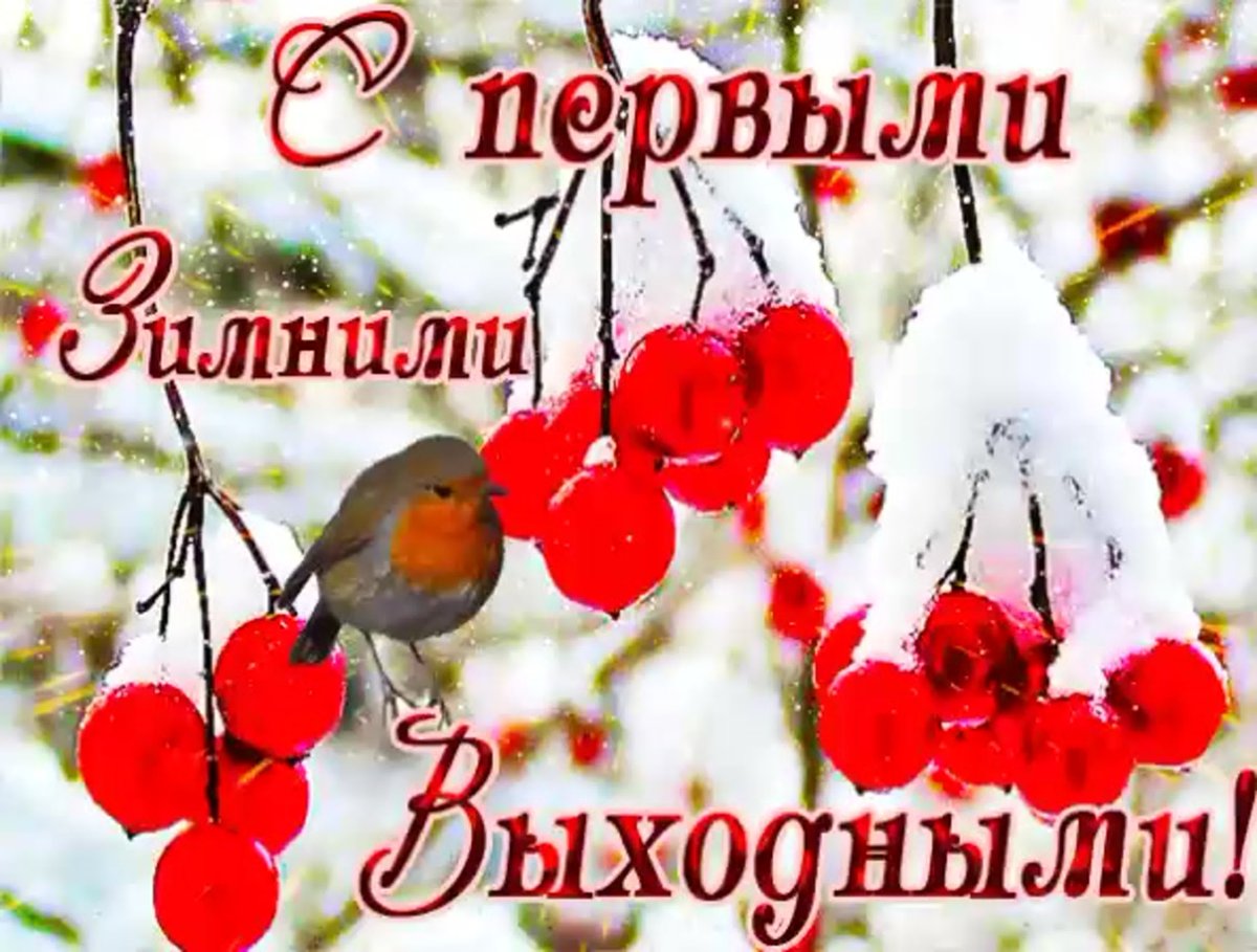 Поздравление с добрым утром воскресенье