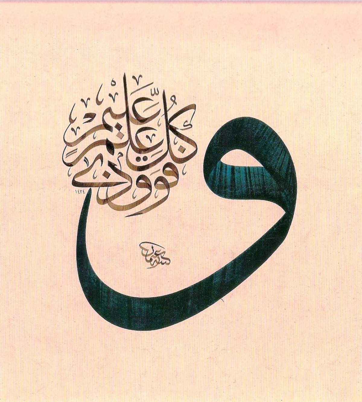 Арабская каллиграфия акриловыми красками