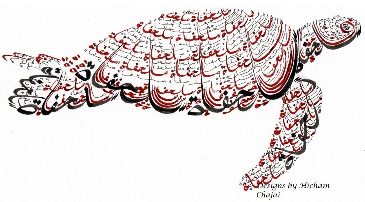 Каллиграфия البقرة