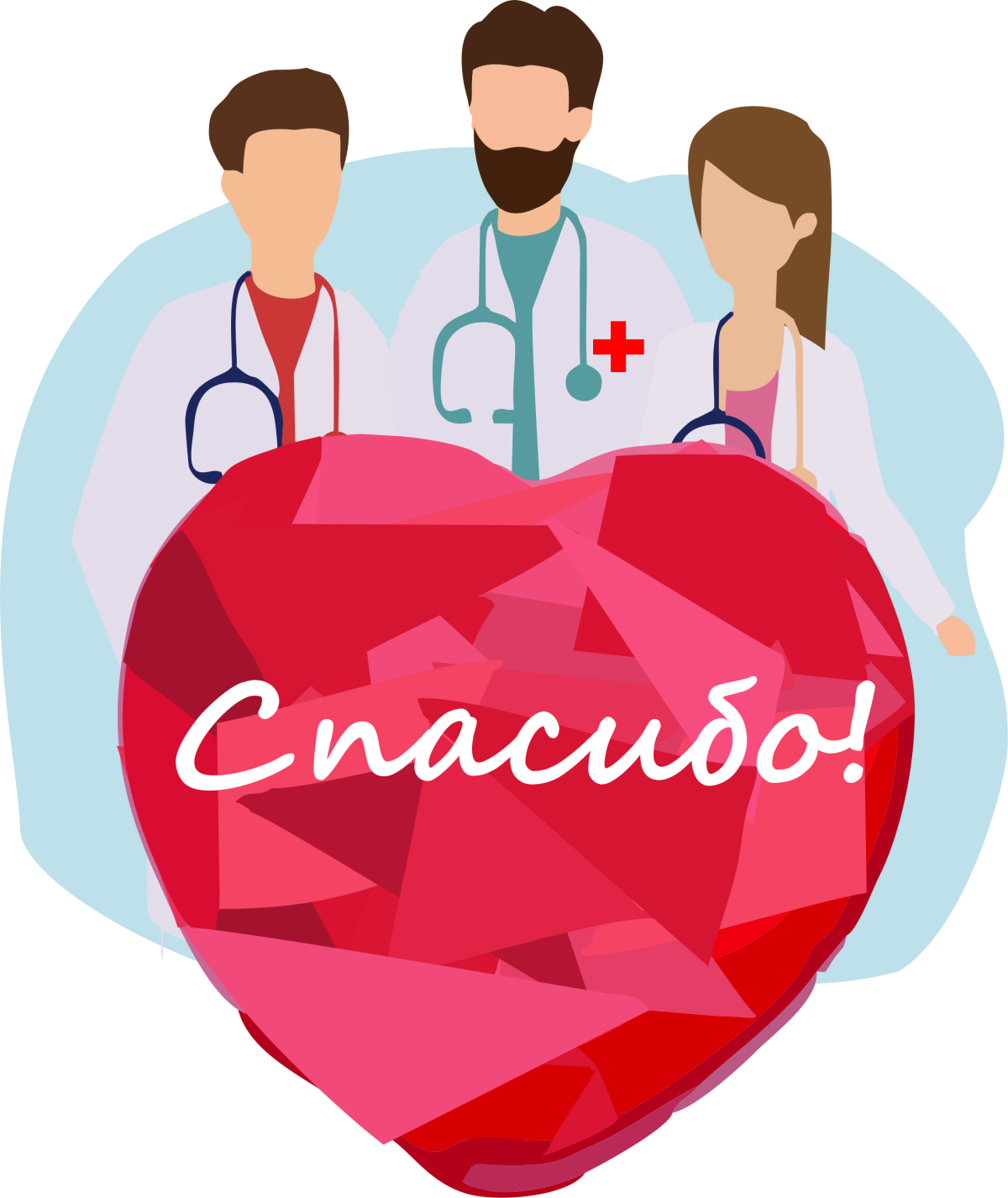 Спасибо медработникам