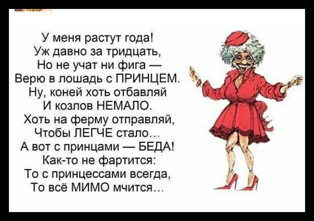 Смешные стишки про Возраст женщины