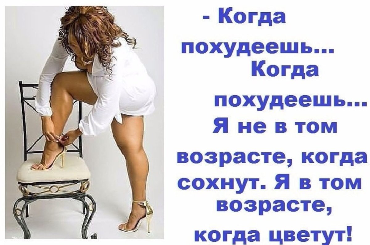 Статусы про полных женщин