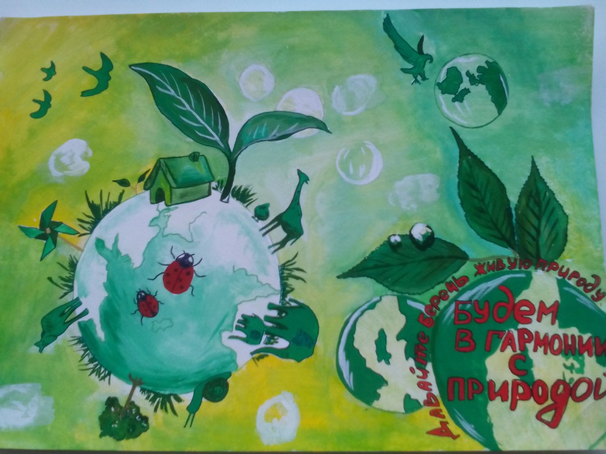 Рисунок на экологическую тему