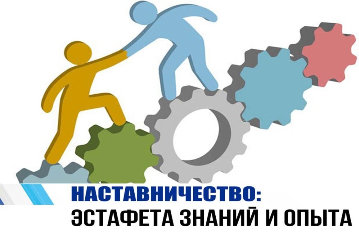 Программа наставничества
