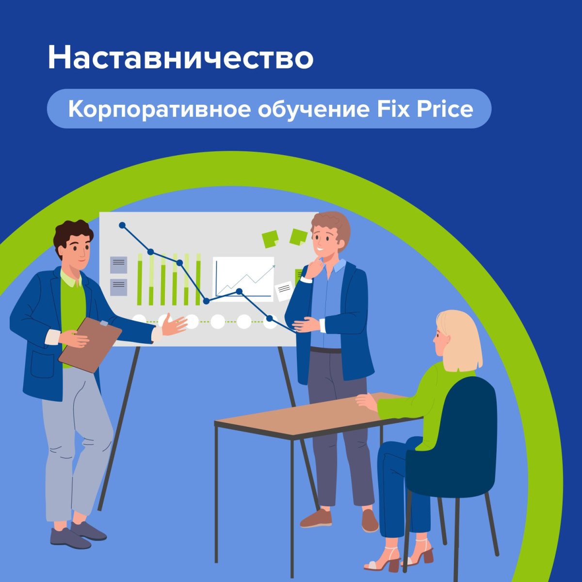 Наставничество фон