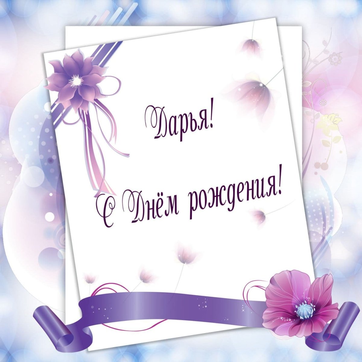 Красивые открытки с днем рождения счастья