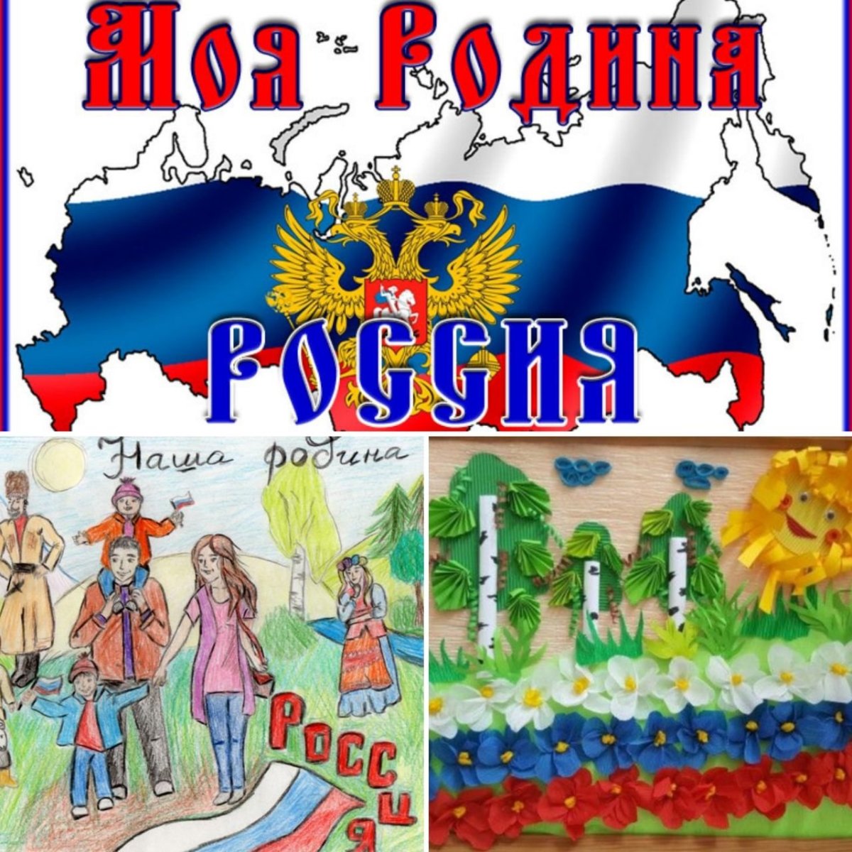 Картинки россия наша родина