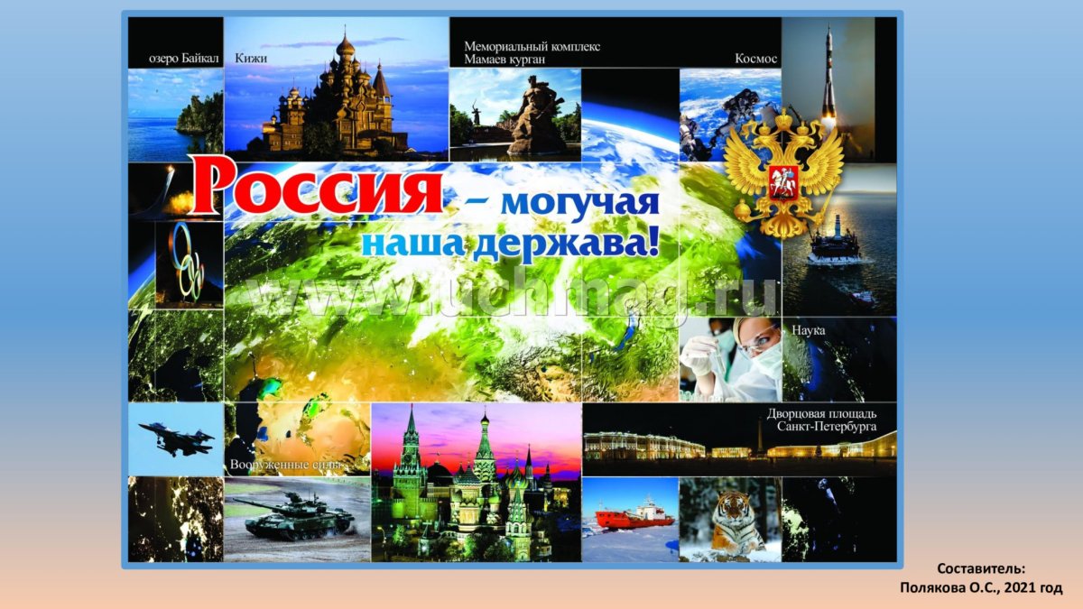 Храм Василия Блаженного с флагом России