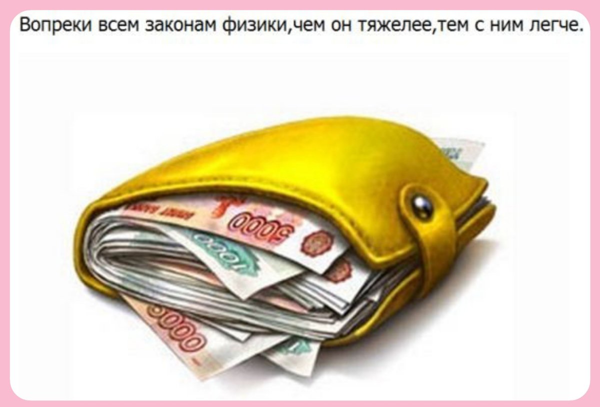 Смешной кошелек