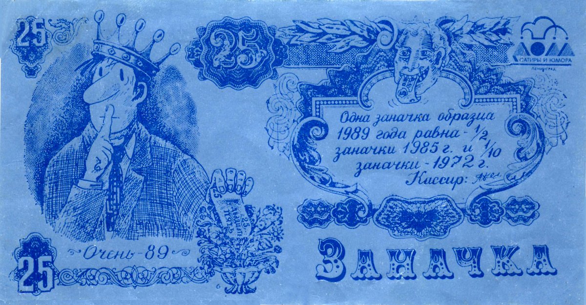 Шуточные денежные купюры